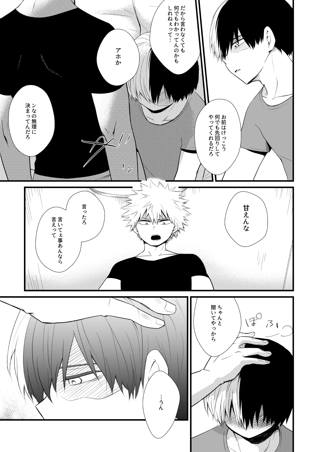 ふたり言紡ぎ Page.18