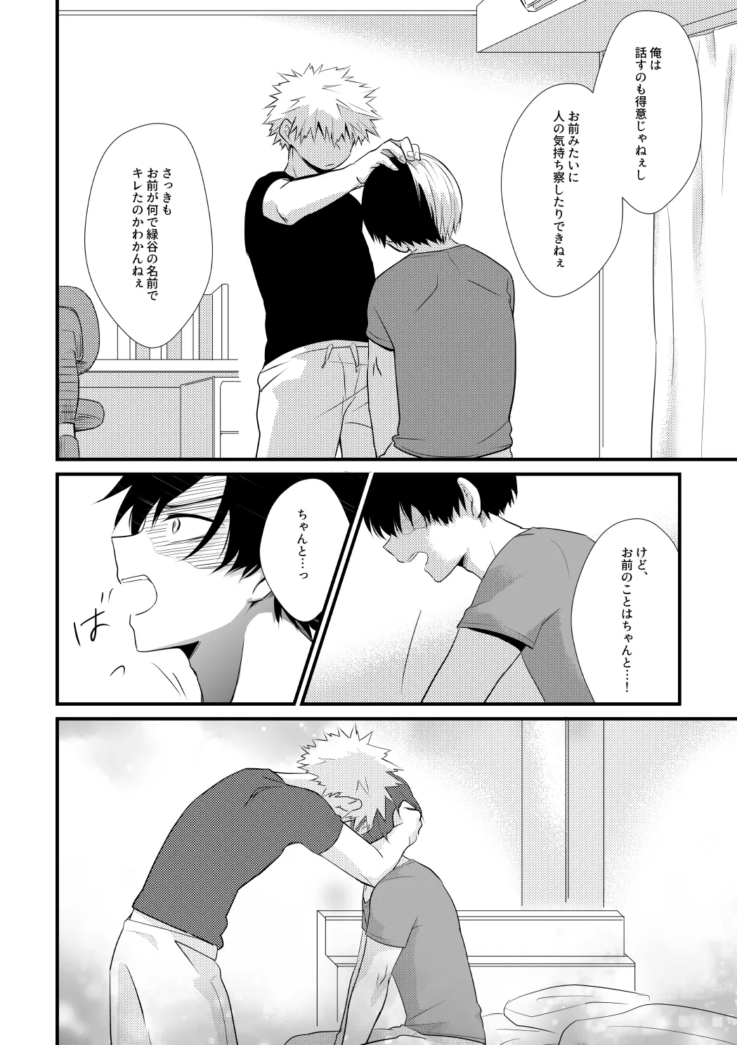 ふたり言紡ぎ Page.19