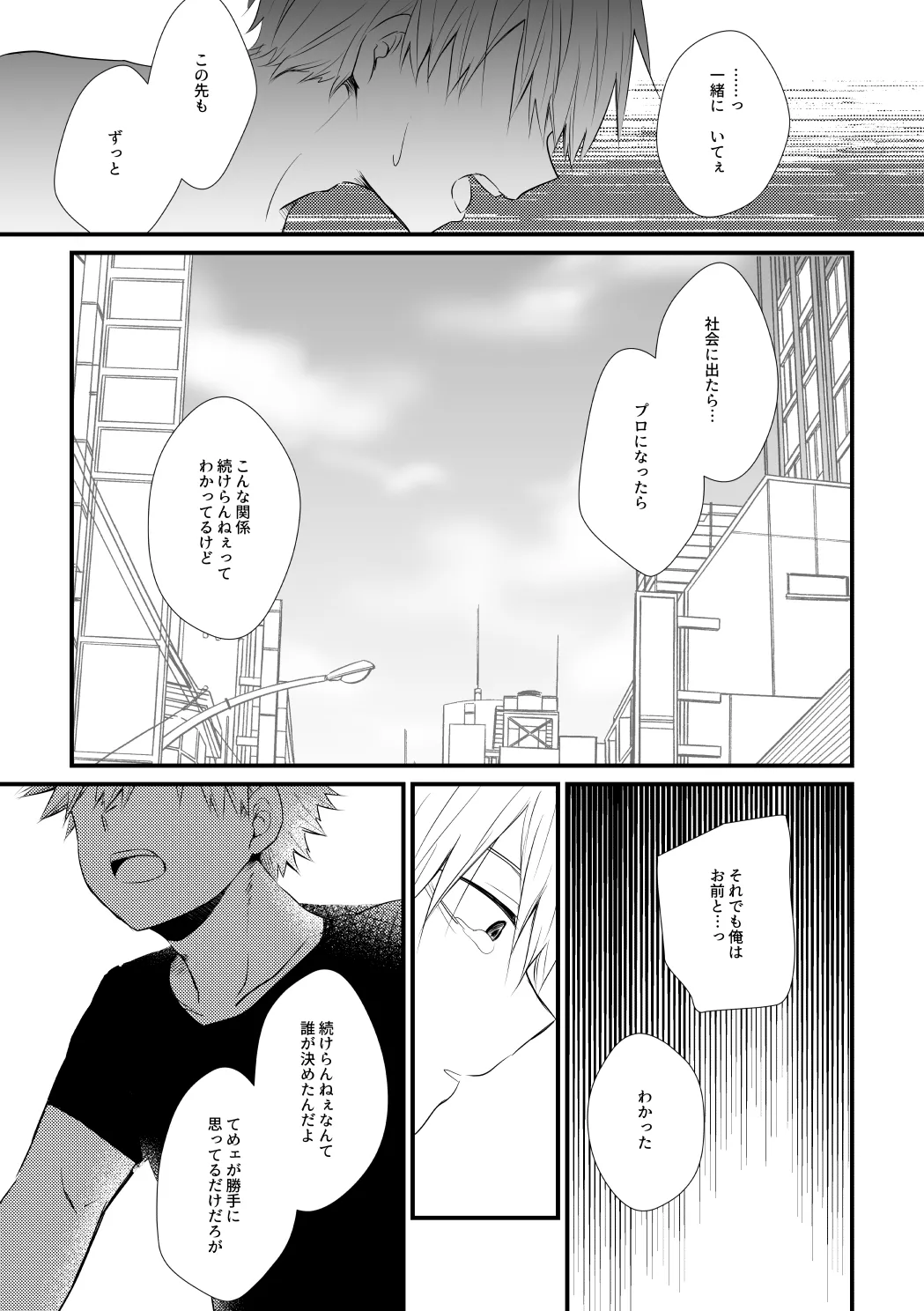 ふたり言紡ぎ Page.26