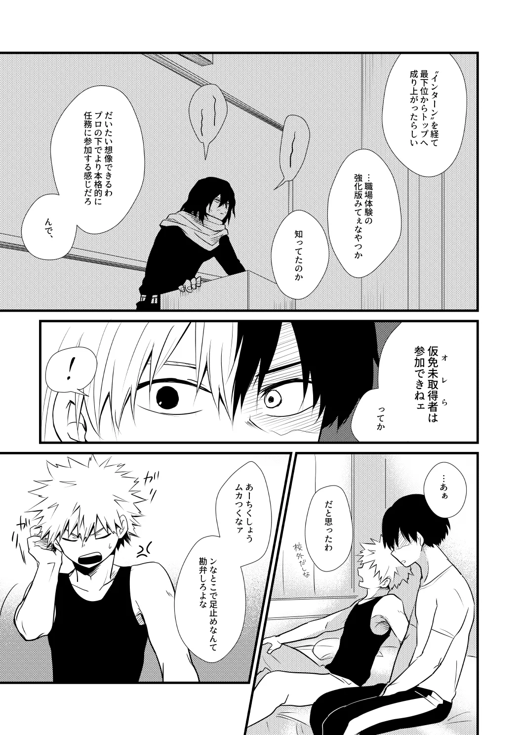 ふたり言紡ぎ Page.4