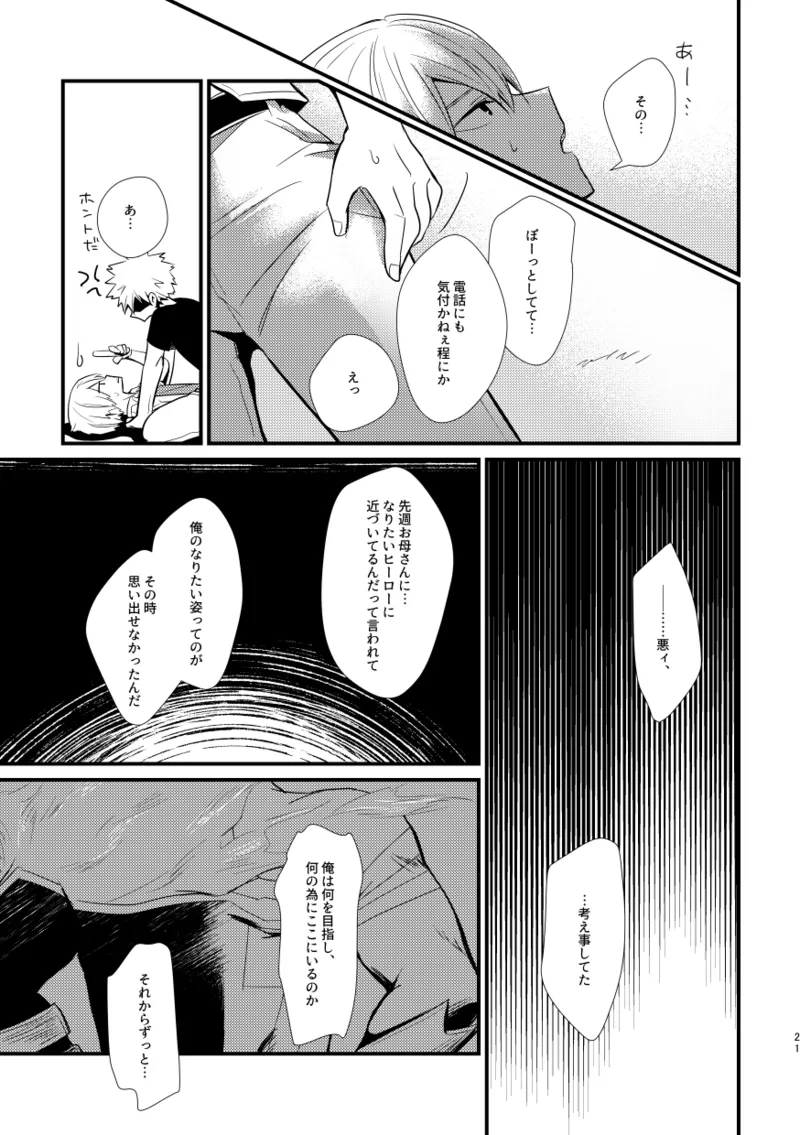 失われた赤 Page.20