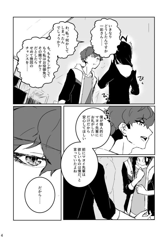 あなたにあげる Page.3