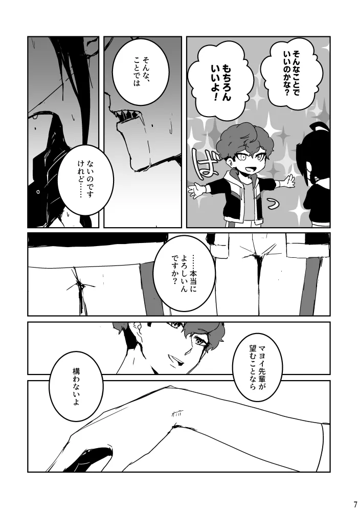 あなたにあげる Page.6