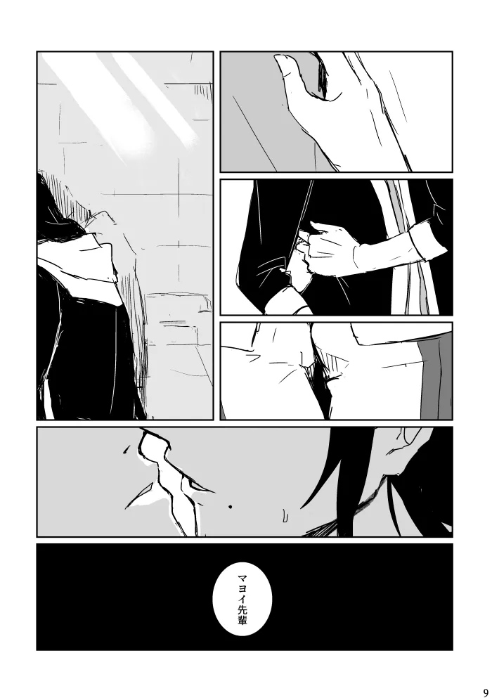 あなたにあげる Page.8