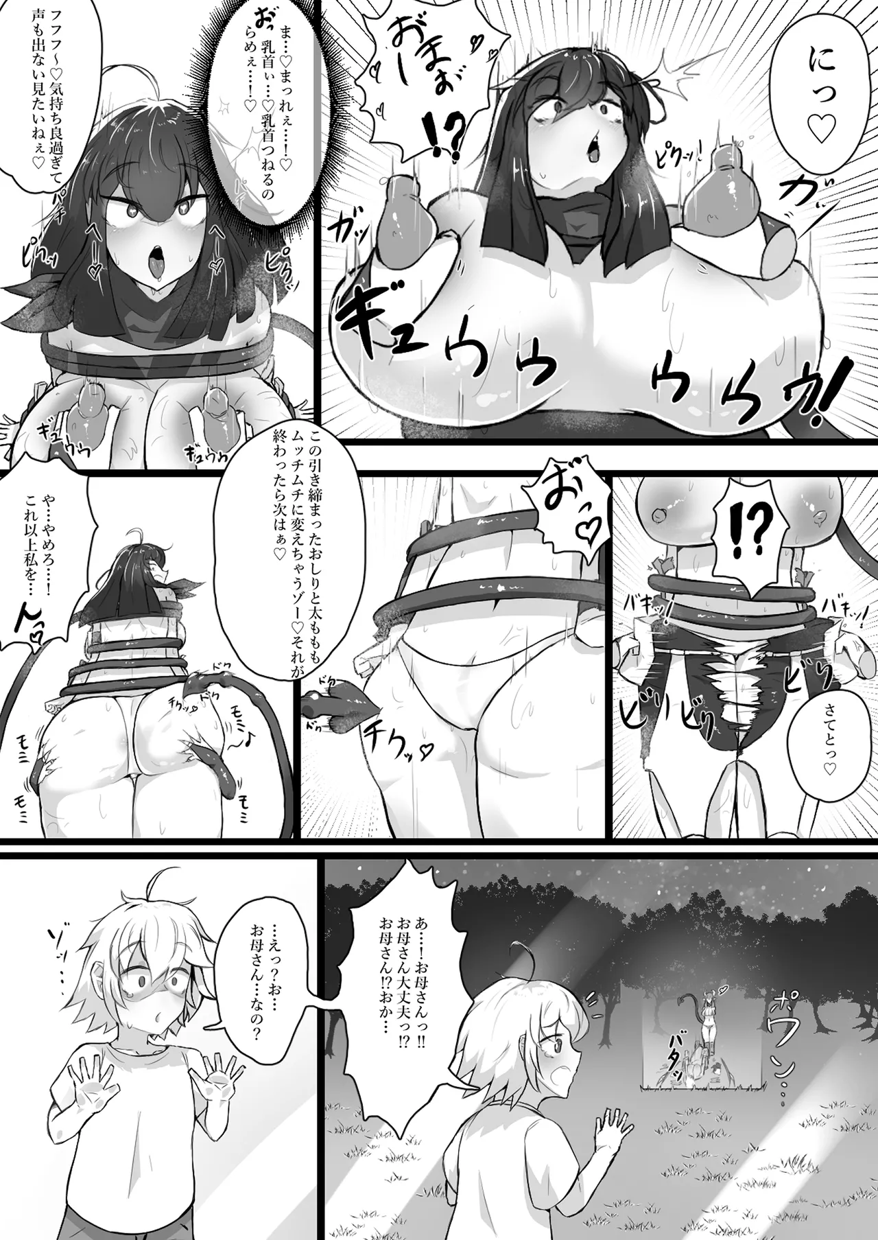 悪堕ちギャルサキュバスに変えられた母に逆レ○プされる話 Page.15