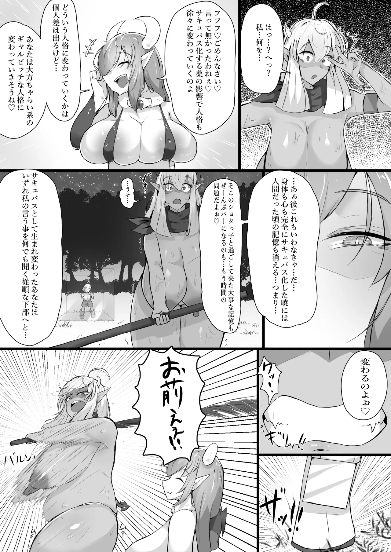 悪堕ちギャルサキュバスに変えられた母に逆レ○プされる話 Page.17