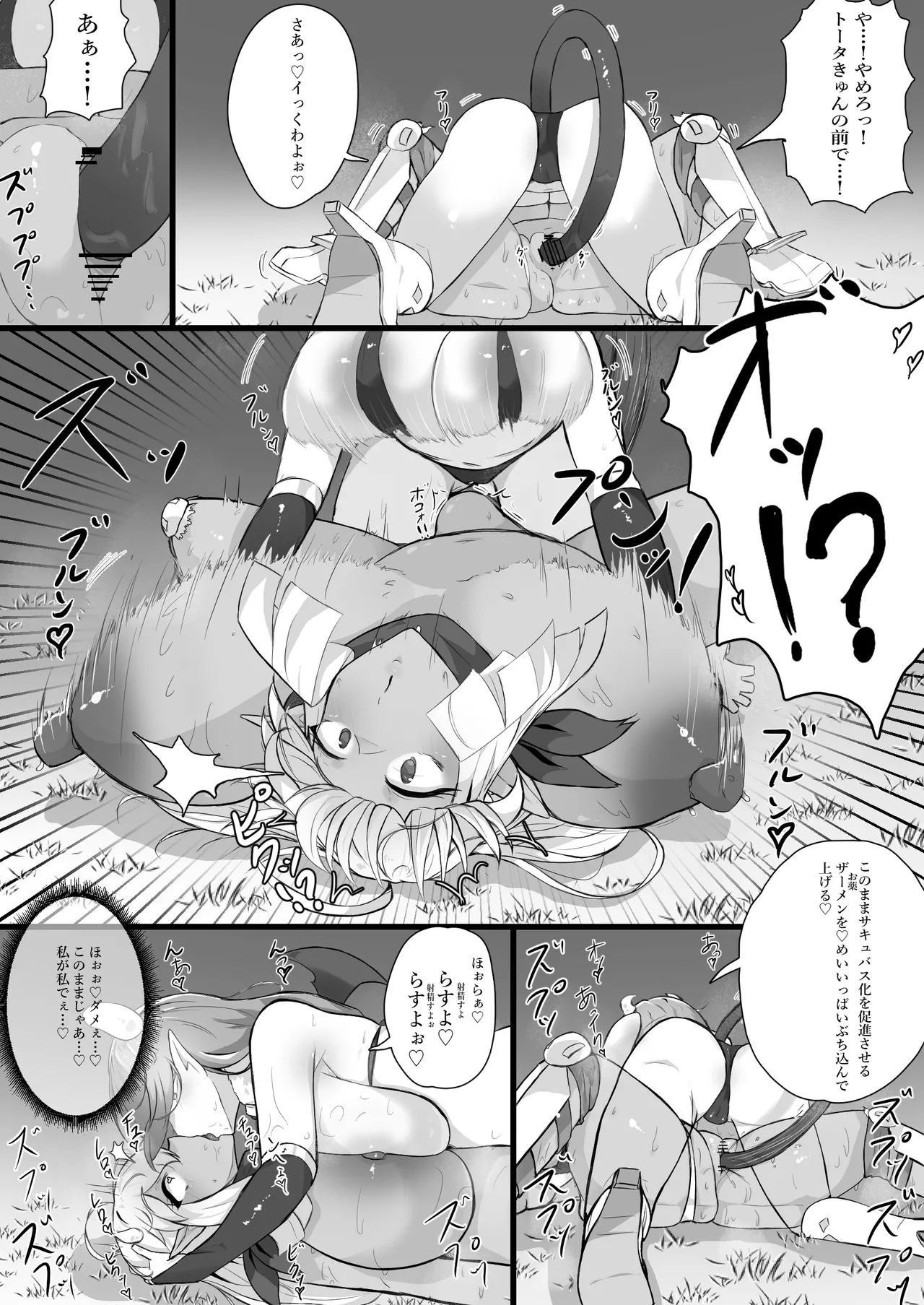 悪堕ちギャルサキュバスに変えられた母に逆レ○プされる話 Page.19