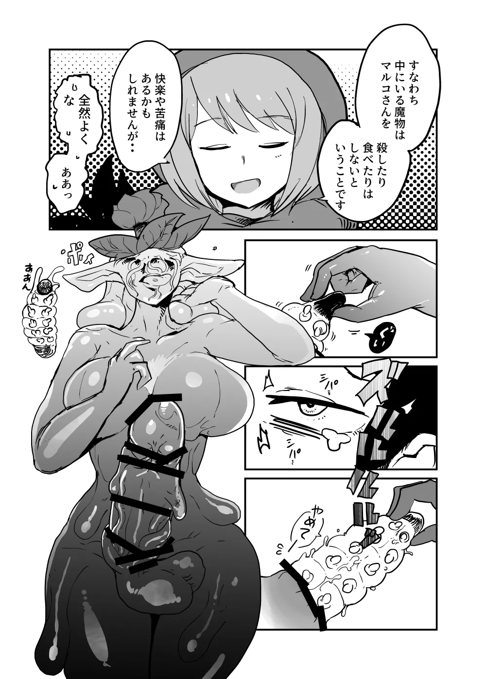 討伐クエスト大失敗2 Page.12