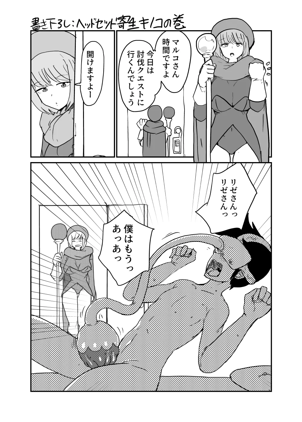 討伐クエスト大失敗2 Page.27