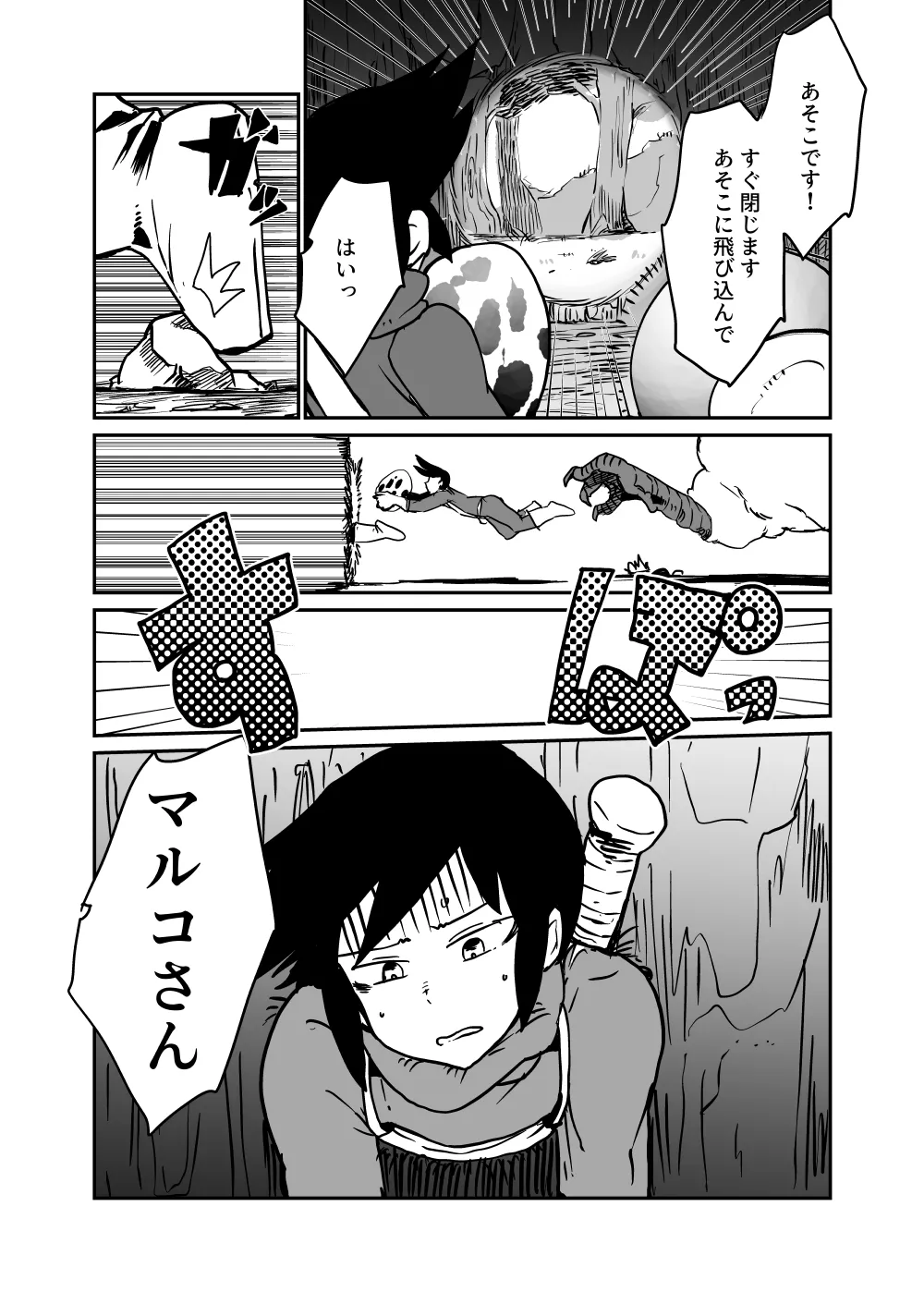 討伐クエスト大失敗2 Page.4