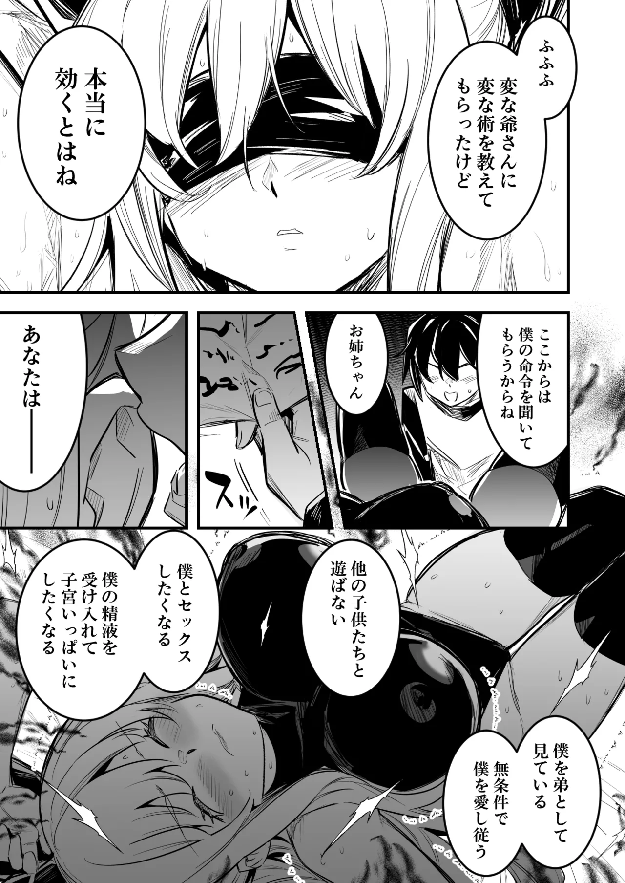 催眠術で言いなりになってしまう冒険者ちゃん Page.3