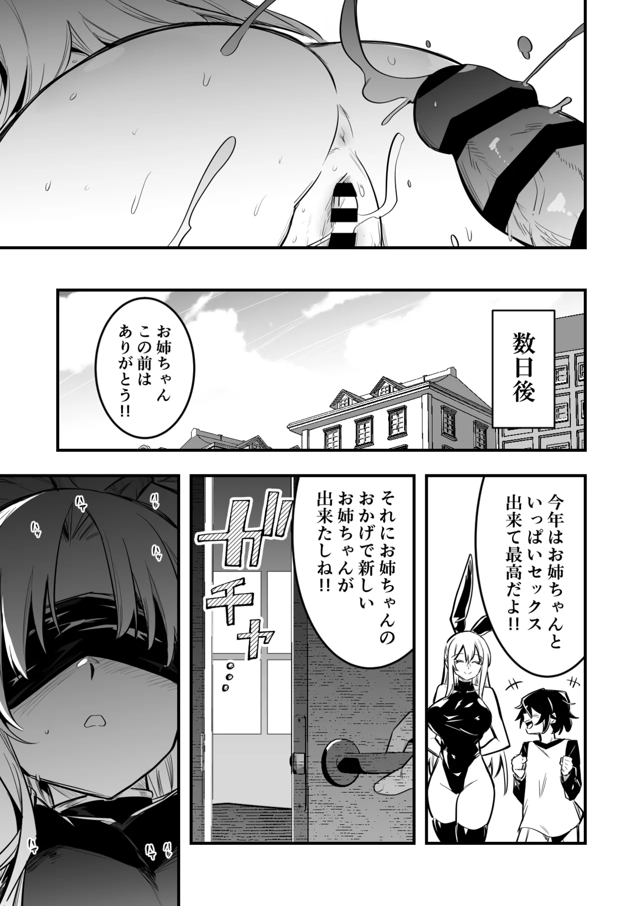 催眠術で言いなりになってしまう冒険者ちゃん Page.9