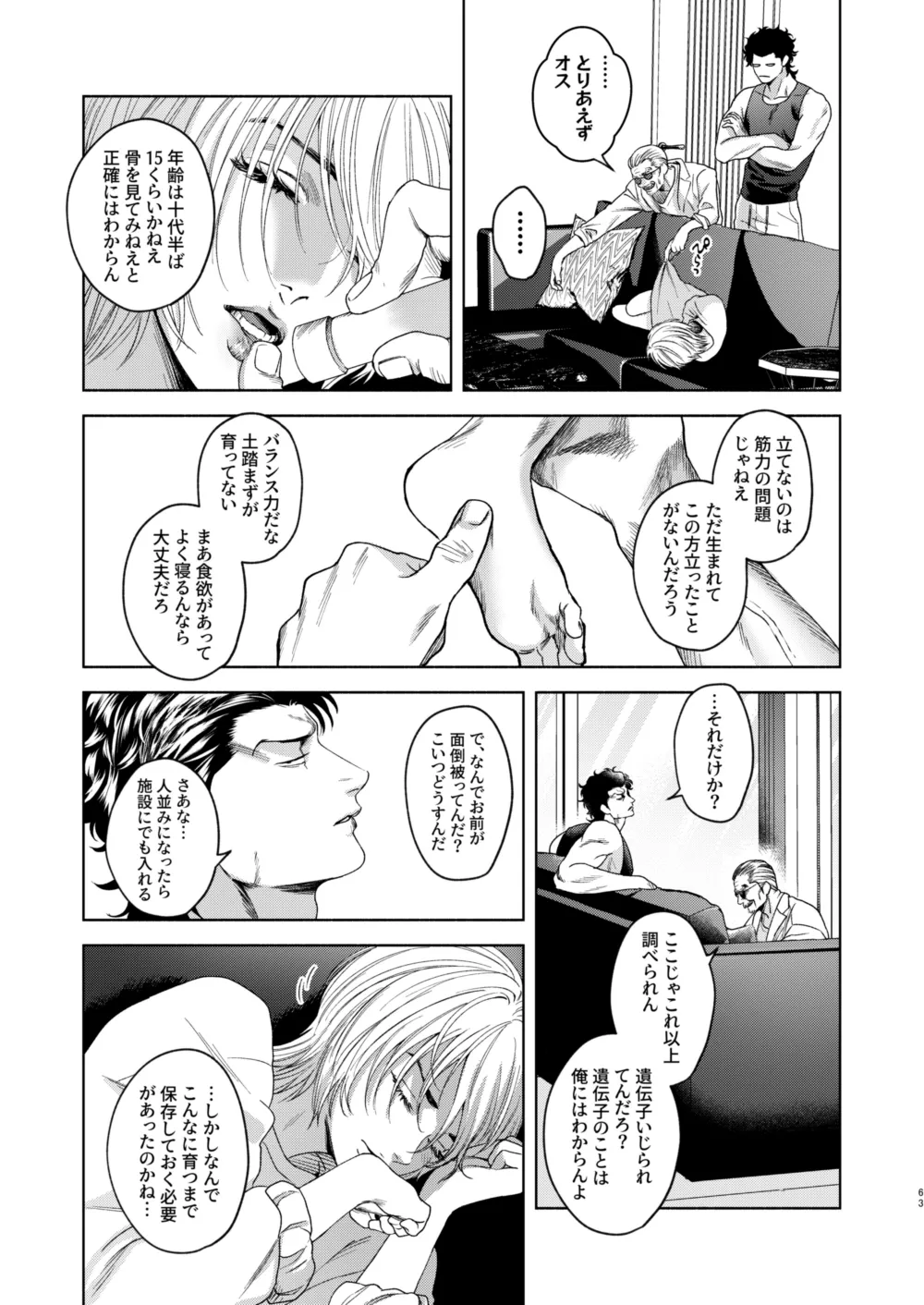 痕 Page.55