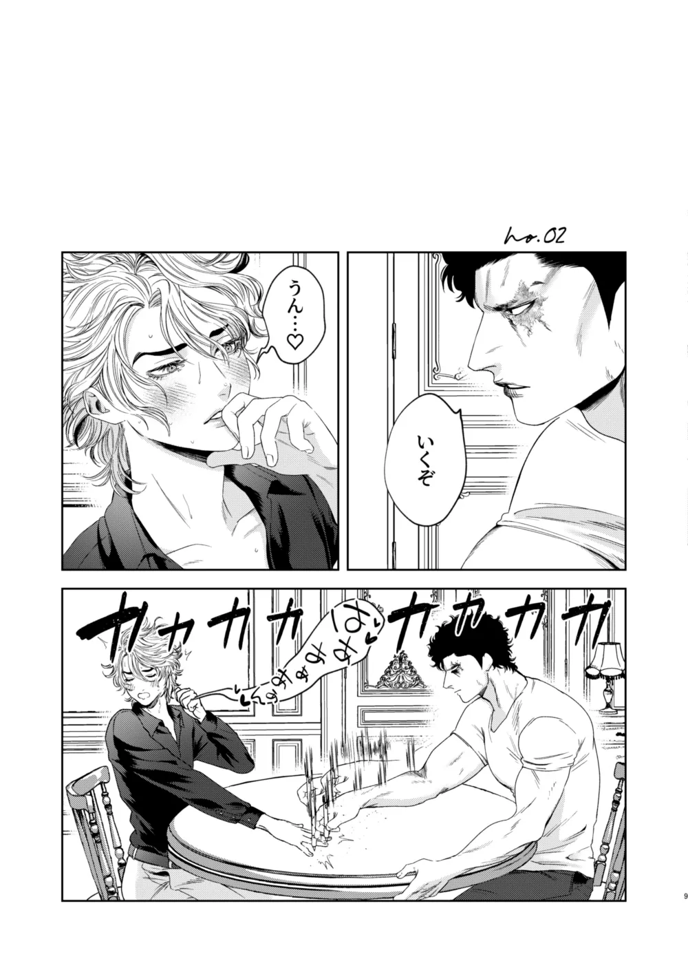 痕 Page.7