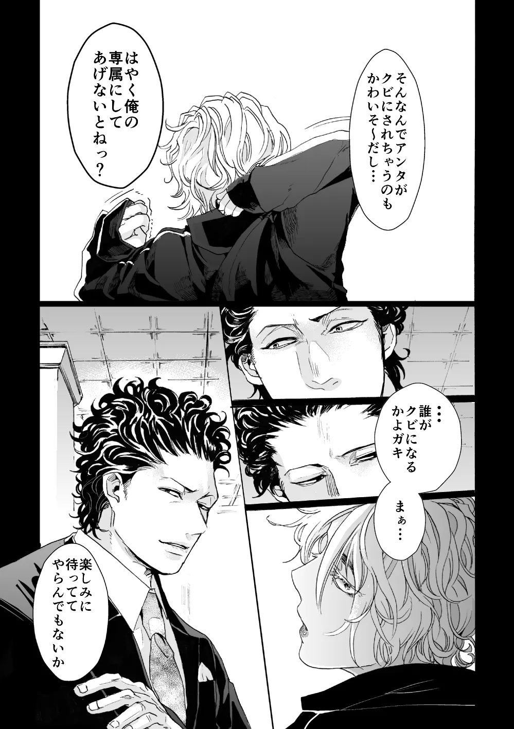 では誓いのキスを Page.20