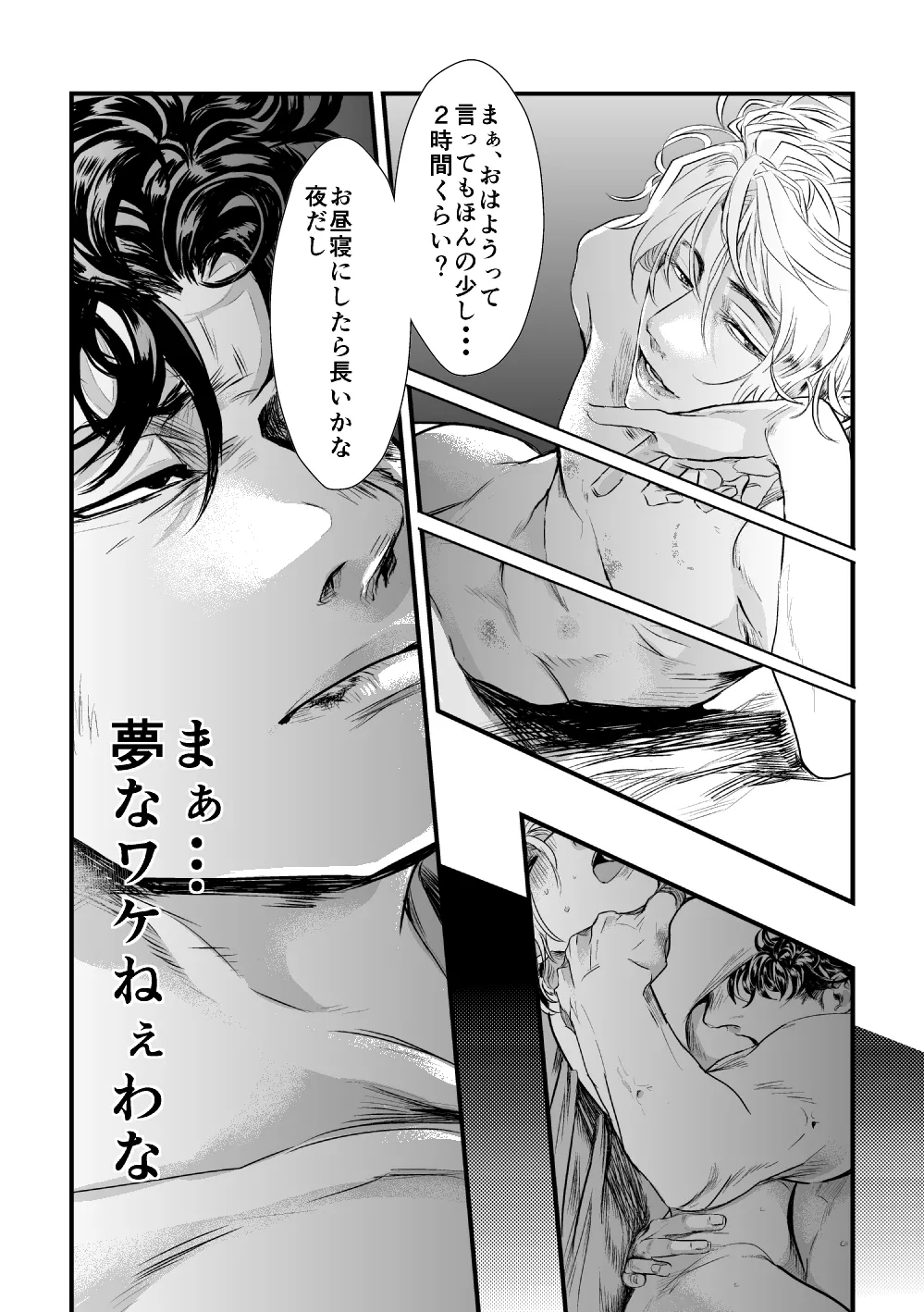 では誓いのキスを Page.24