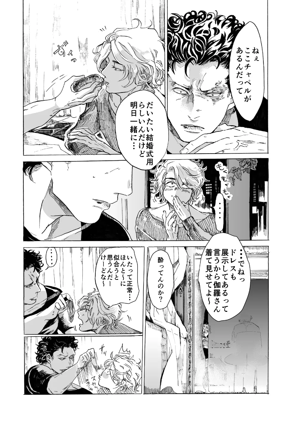 では誓いのキスを Page.30