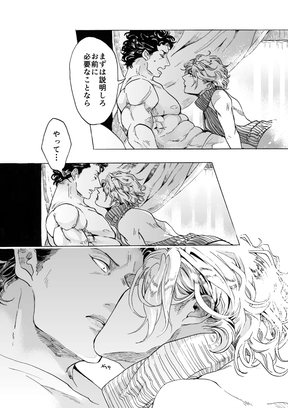 では誓いのキスを Page.6