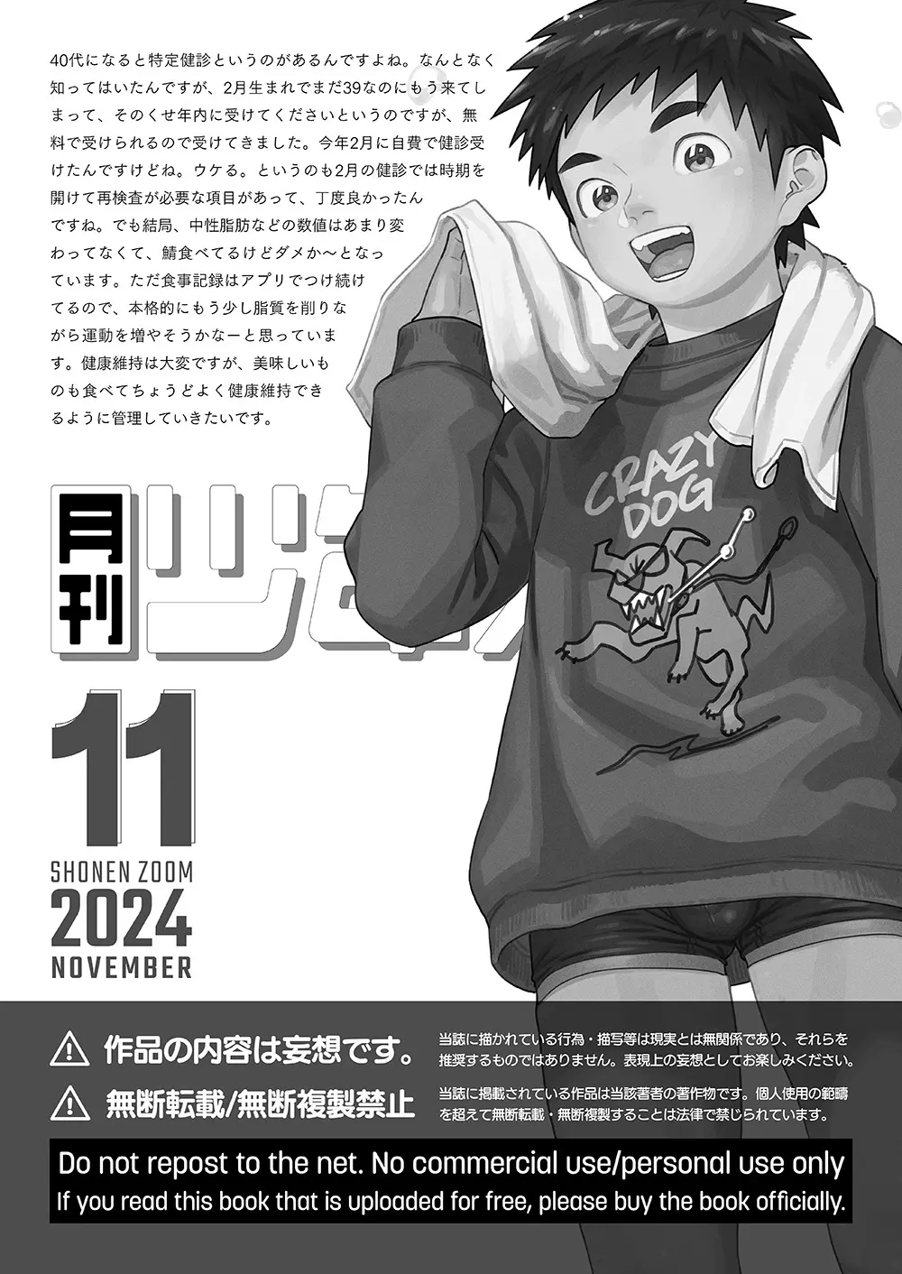 月刊少年ズーム 2024年11月号 Page.21