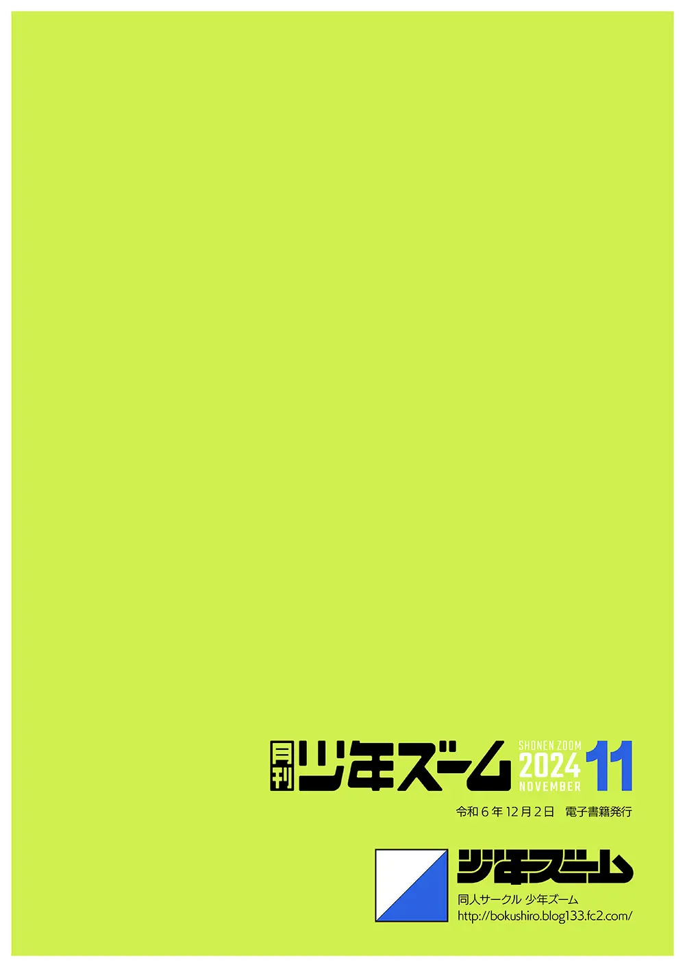 月刊少年ズーム 2024年11月号 Page.24