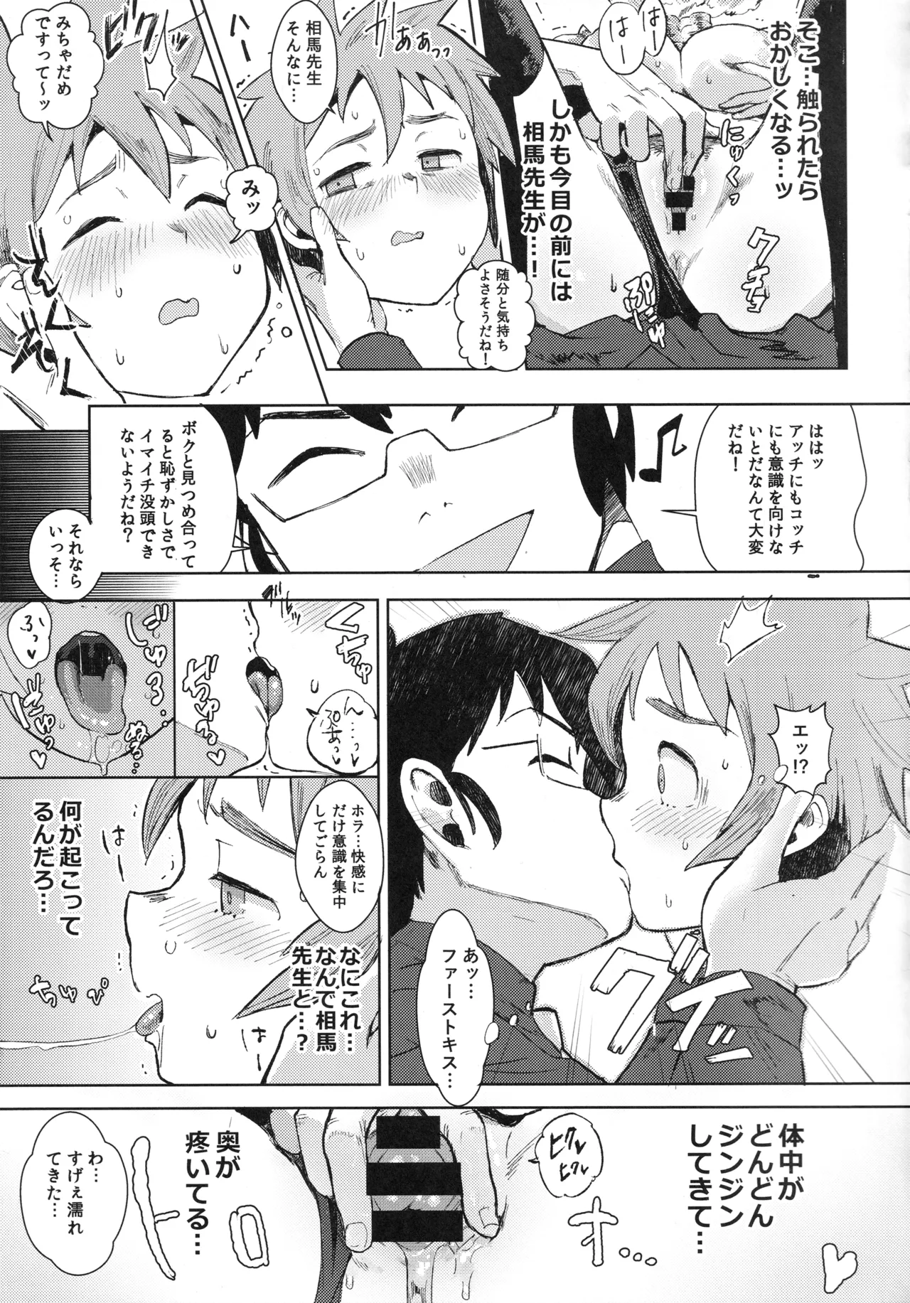 デュラハンちゃんは魔性のコ Page.12