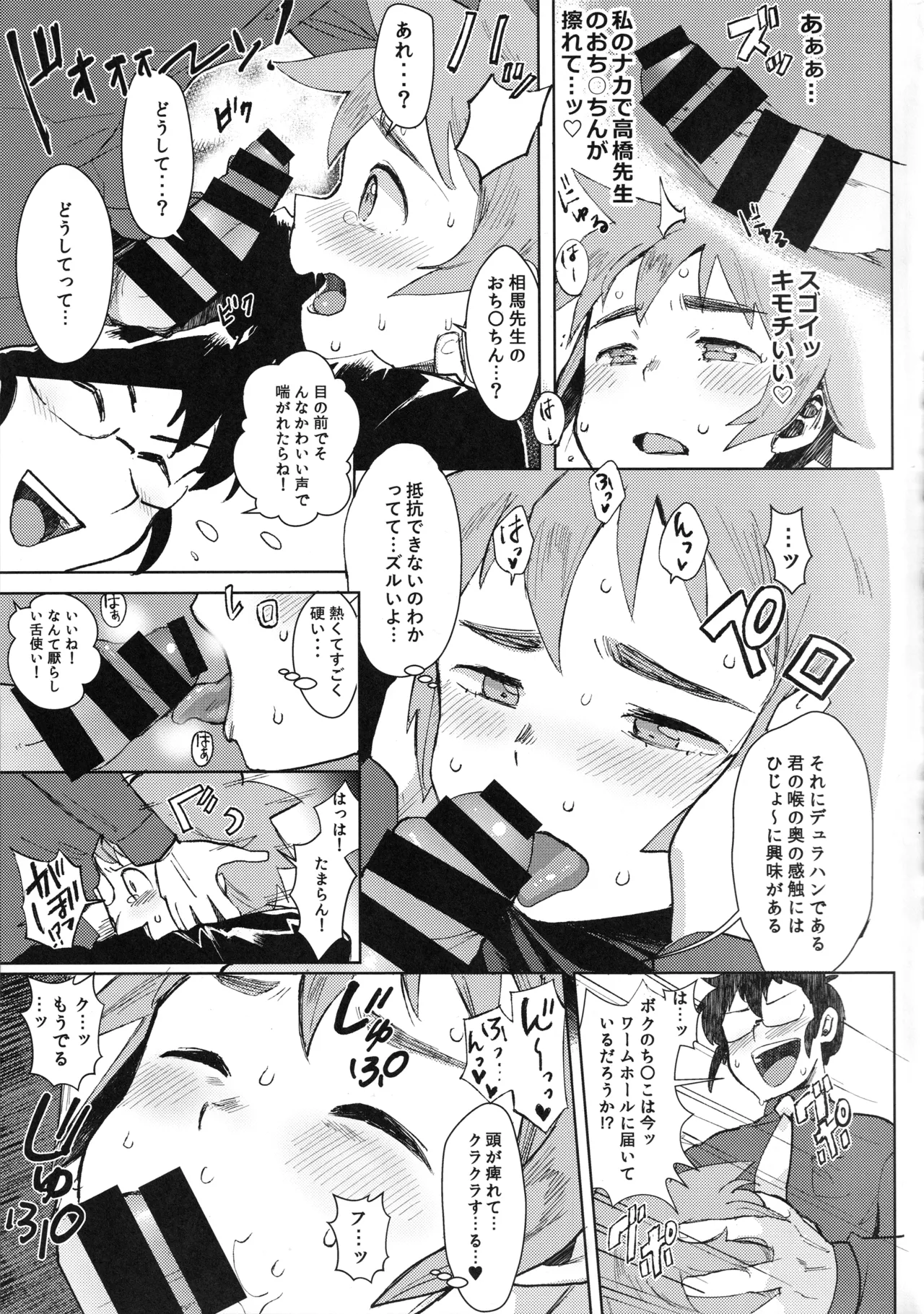 デュラハンちゃんは魔性のコ Page.14