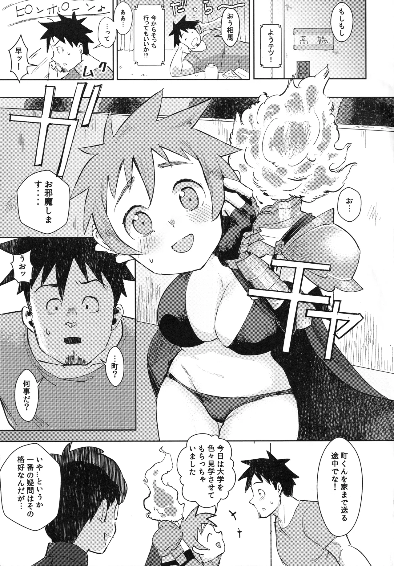 デュラハンちゃんは魔性のコ Page.4