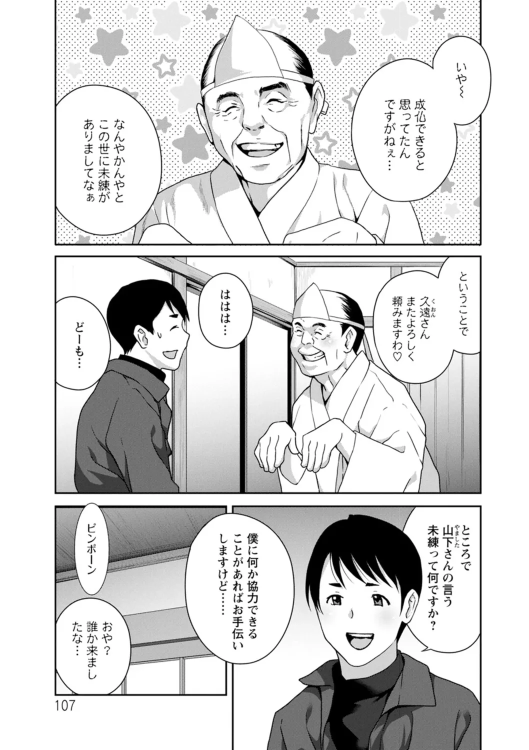 憑依!ヌプヌプ穴いぢめ Page.107