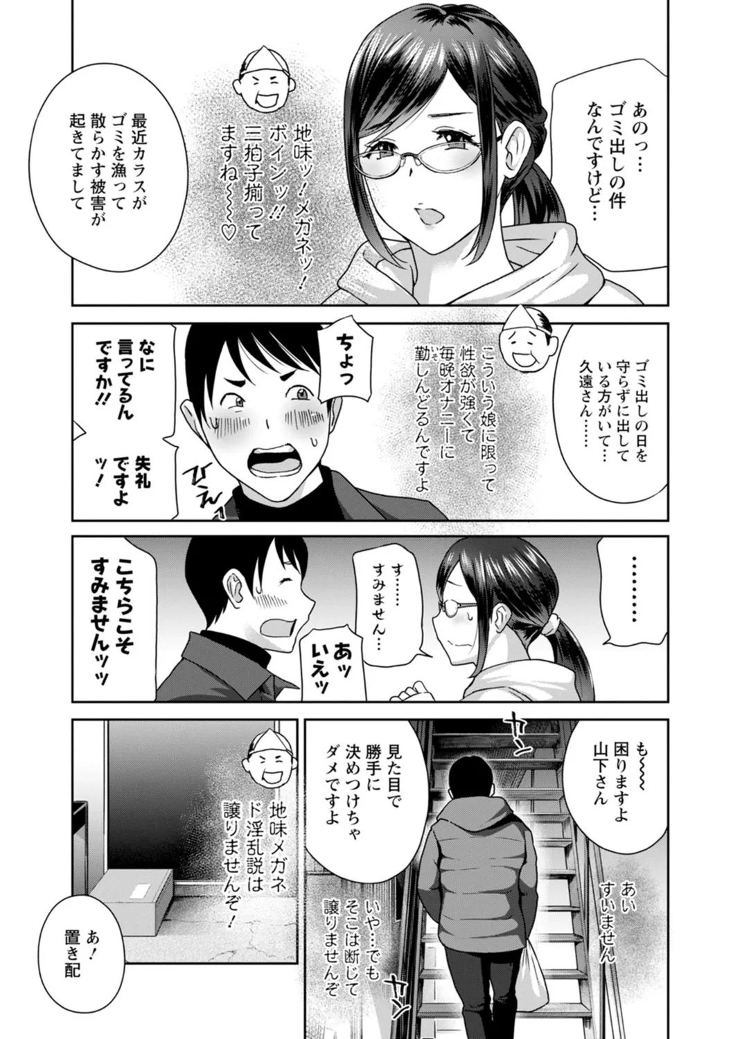 憑依!ヌプヌプ穴いぢめ Page.109