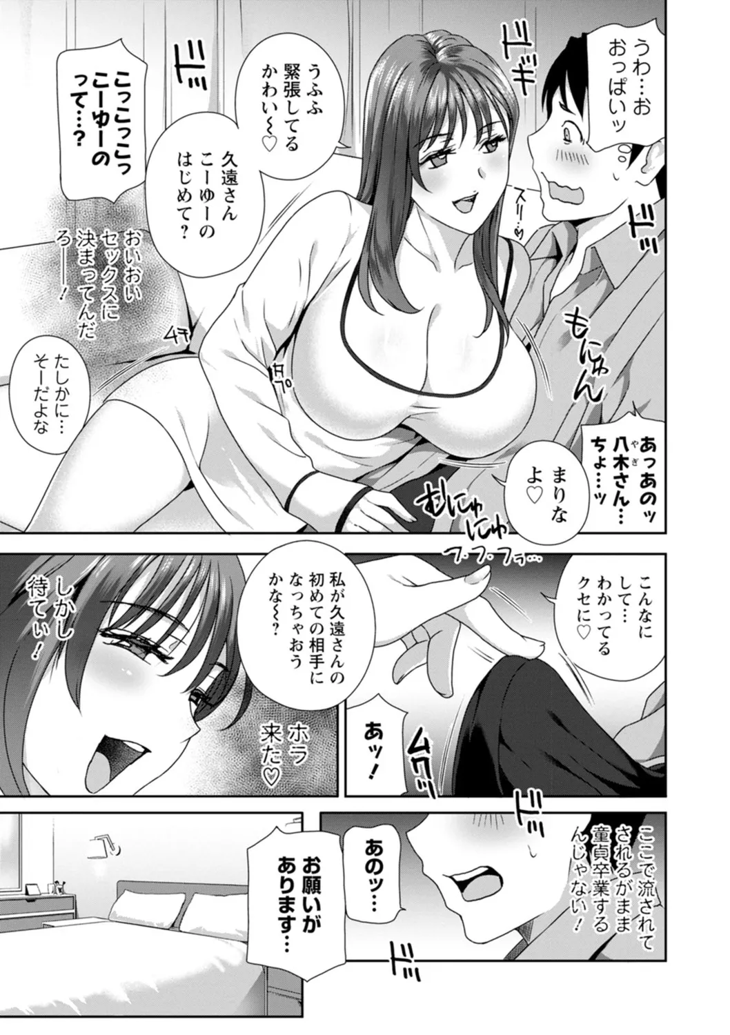 憑依!ヌプヌプ穴いぢめ Page.11