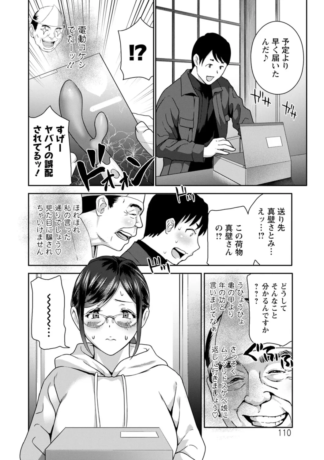 憑依!ヌプヌプ穴いぢめ Page.110