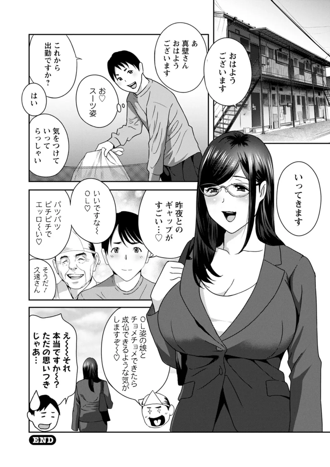 憑依!ヌプヌプ穴いぢめ Page.126
