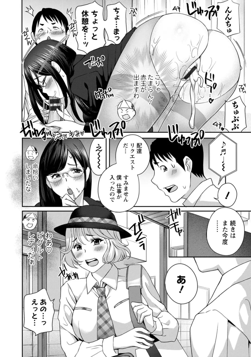 憑依!ヌプヌプ穴いぢめ Page.132
