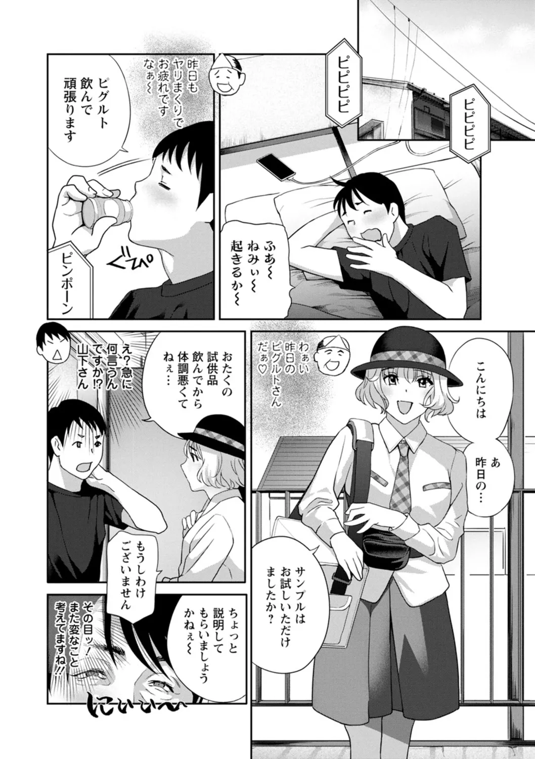 憑依!ヌプヌプ穴いぢめ Page.136