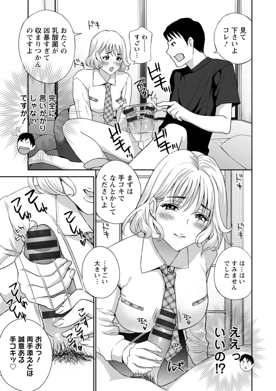 憑依!ヌプヌプ穴いぢめ Page.137