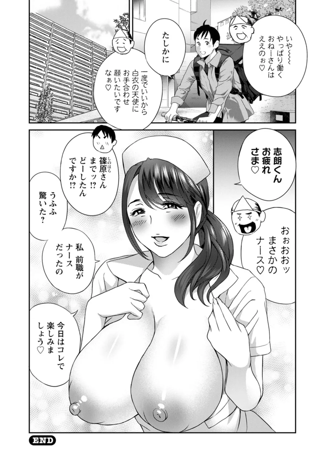 憑依!ヌプヌプ穴いぢめ Page.146