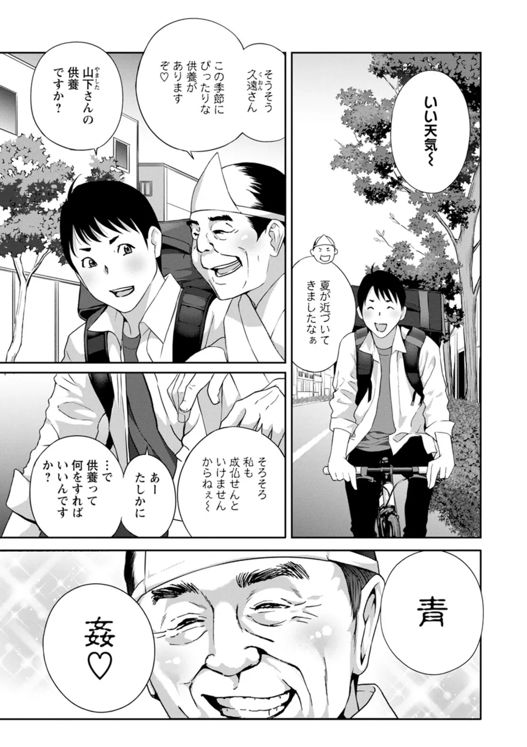 憑依!ヌプヌプ穴いぢめ Page.149