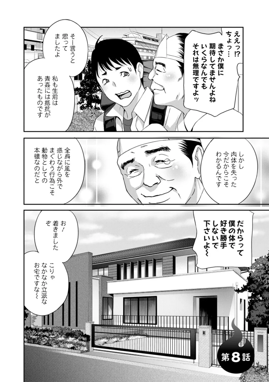 憑依!ヌプヌプ穴いぢめ Page.150