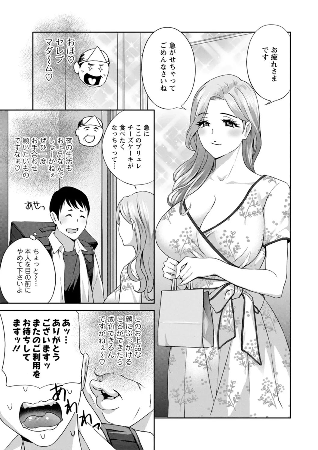 憑依!ヌプヌプ穴いぢめ Page.151
