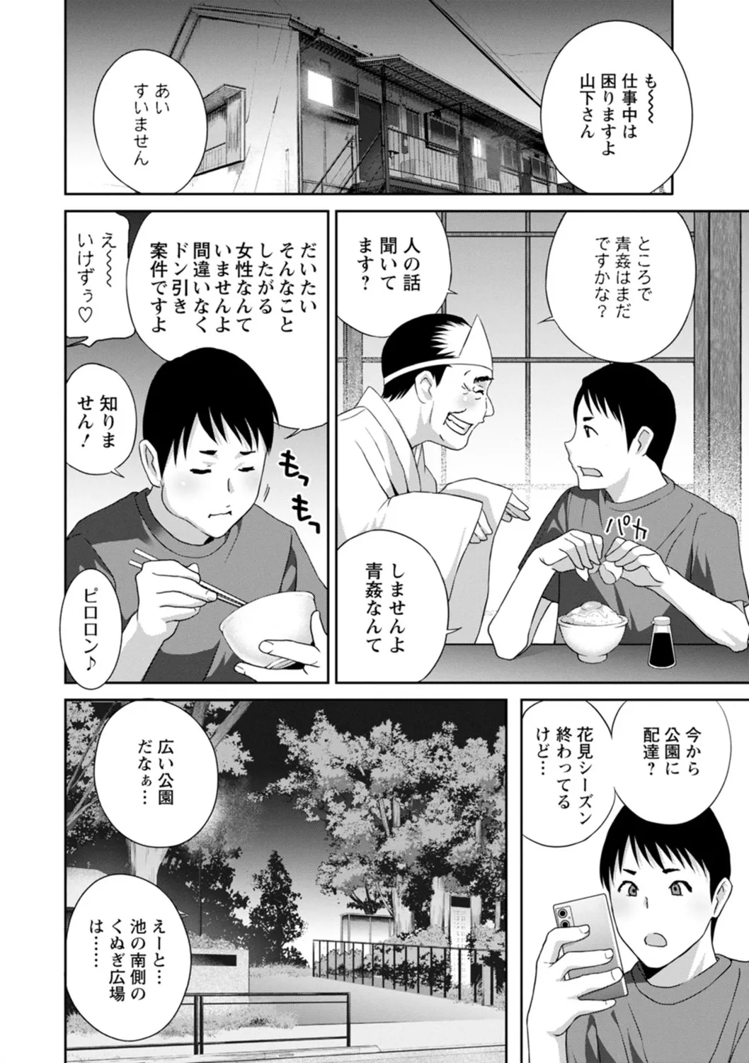 憑依!ヌプヌプ穴いぢめ Page.152