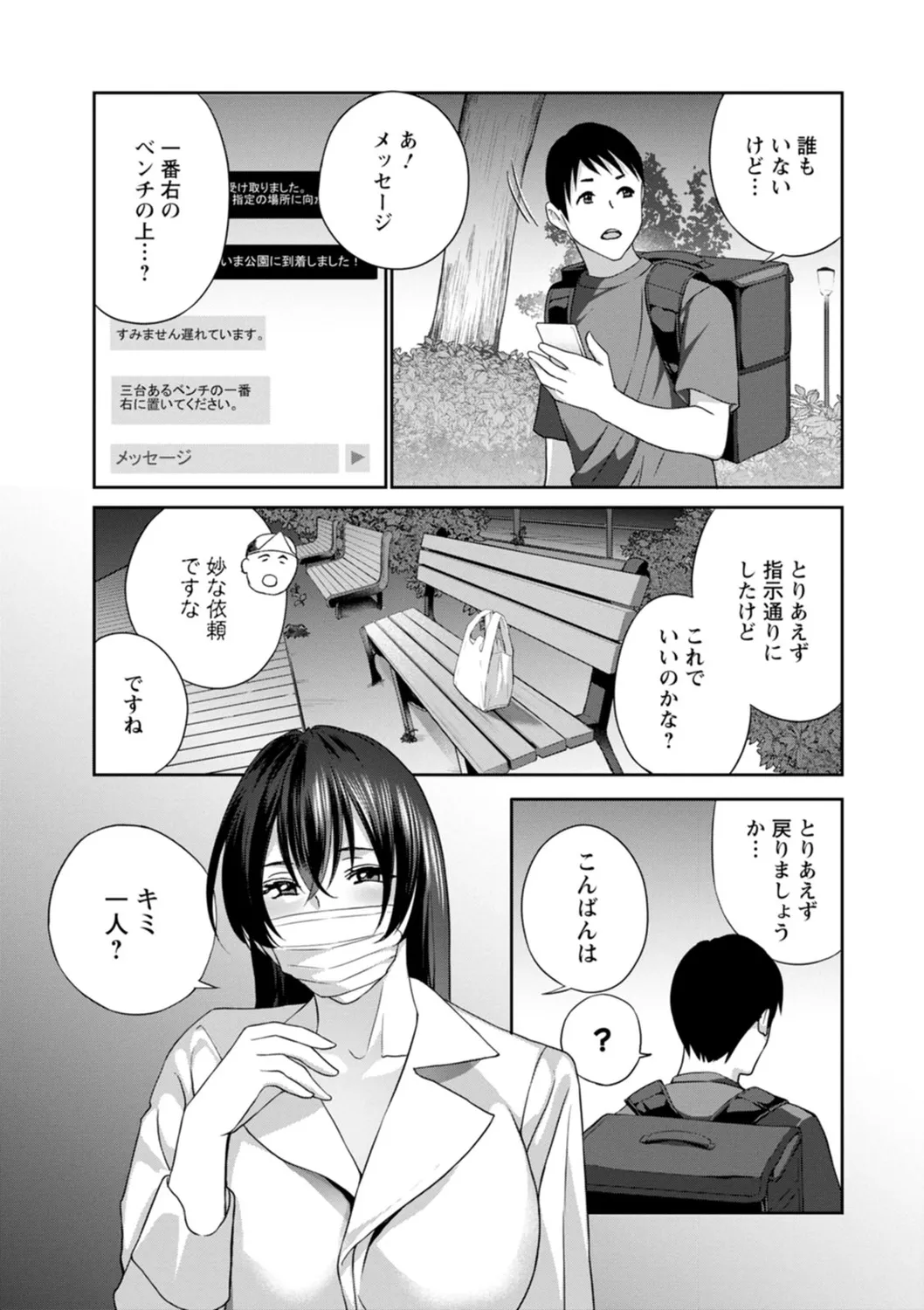 憑依!ヌプヌプ穴いぢめ Page.153