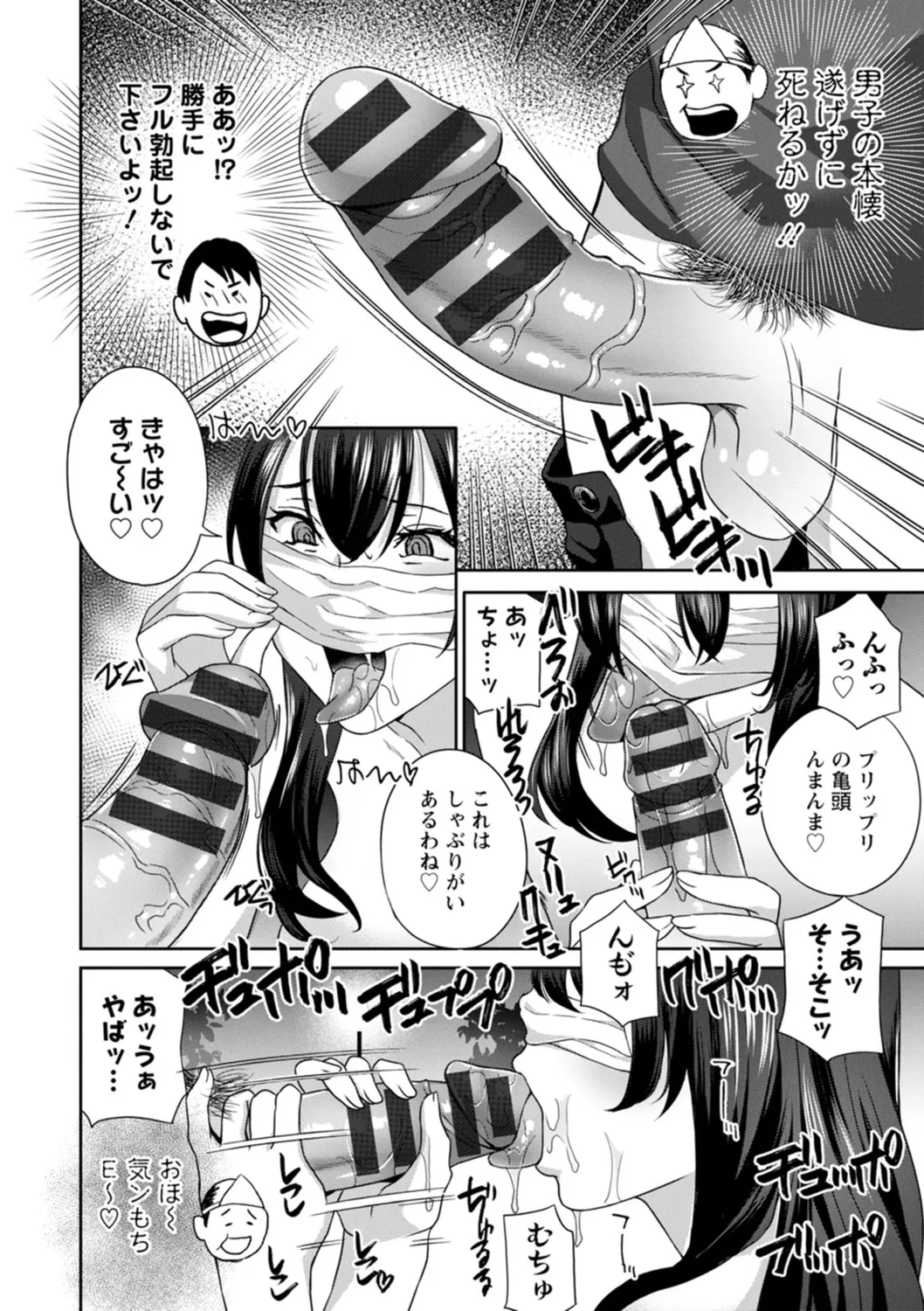 憑依!ヌプヌプ穴いぢめ Page.156