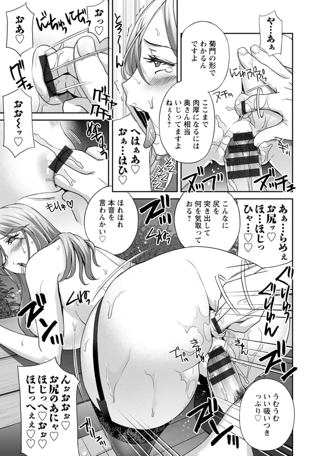 憑依!ヌプヌプ穴いぢめ Page.163