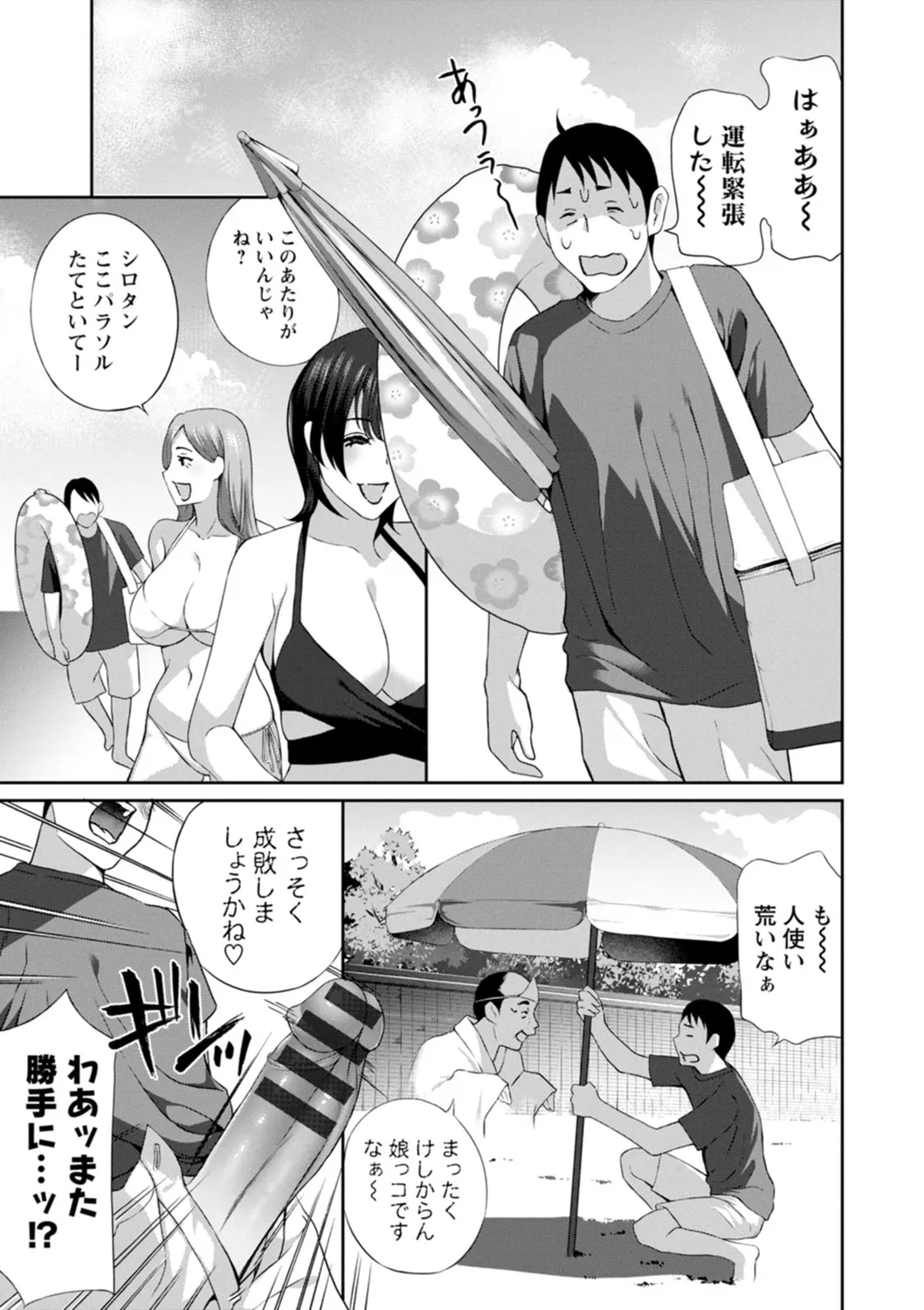 憑依!ヌプヌプ穴いぢめ Page.171