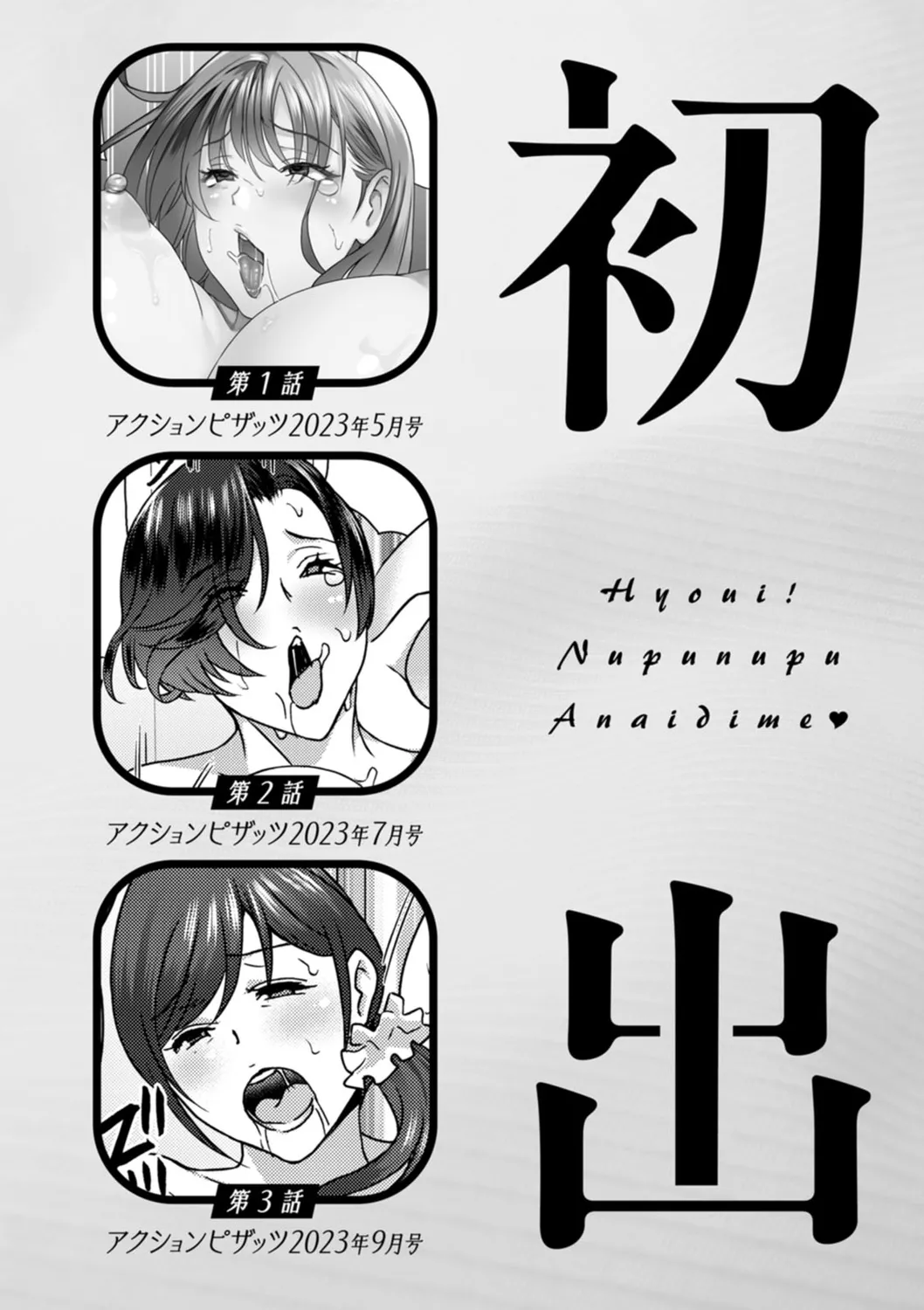 憑依!ヌプヌプ穴いぢめ Page.192