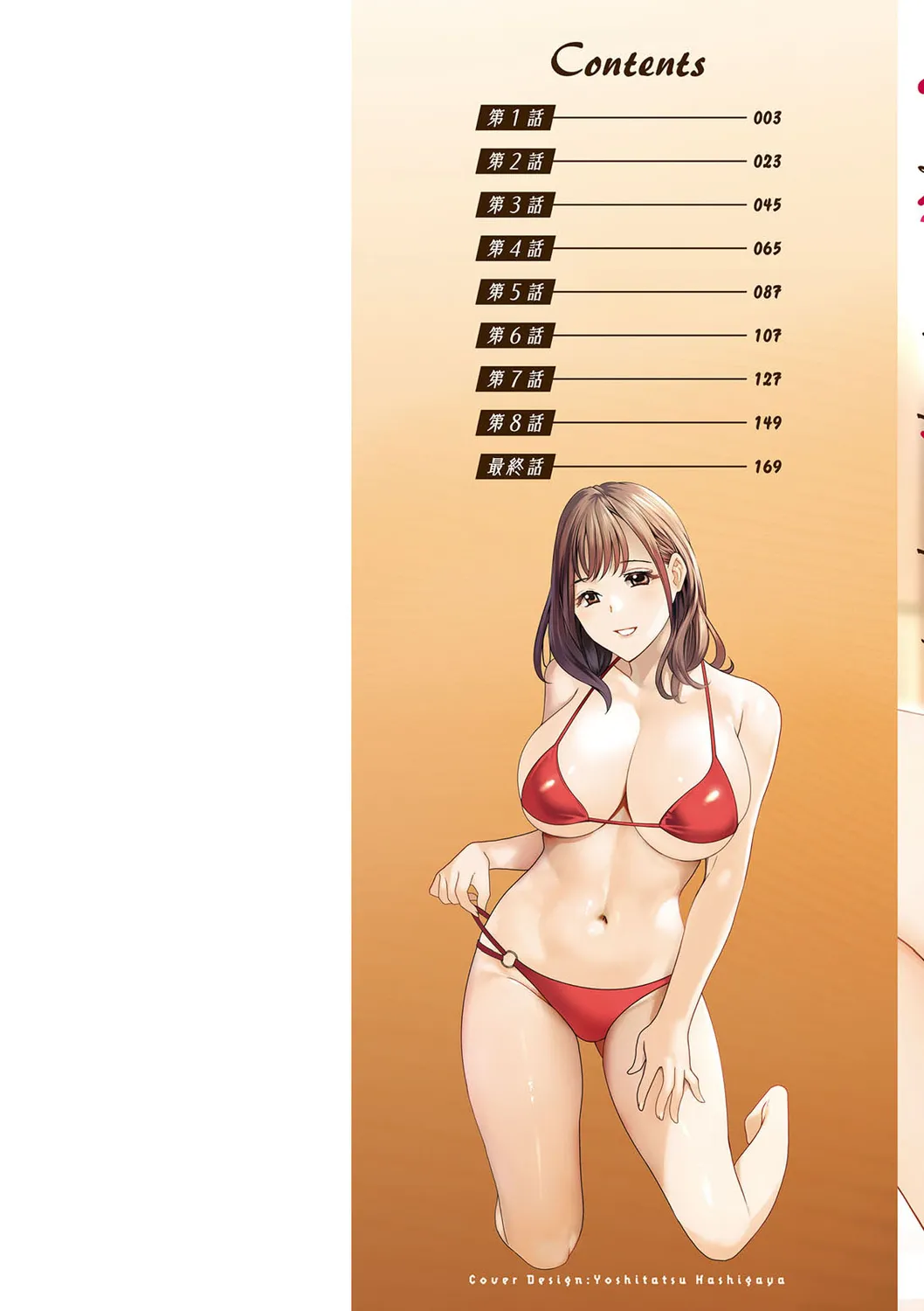 憑依!ヌプヌプ穴いぢめ Page.2
