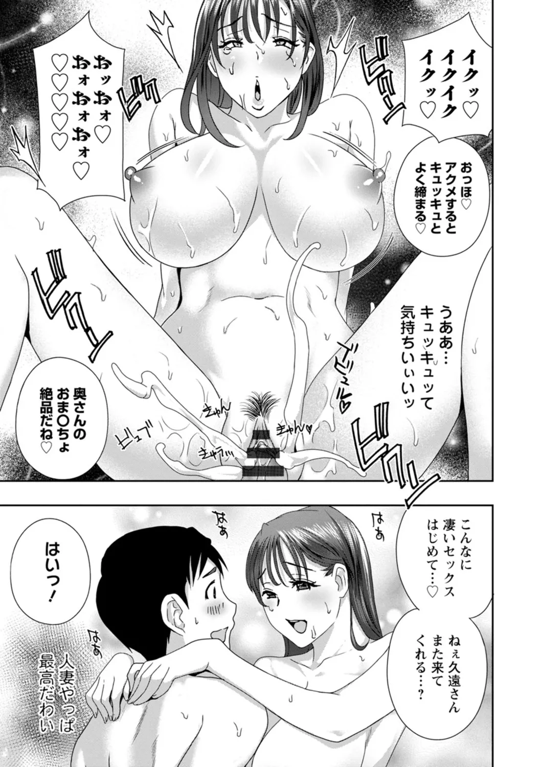 憑依!ヌプヌプ穴いぢめ Page.21