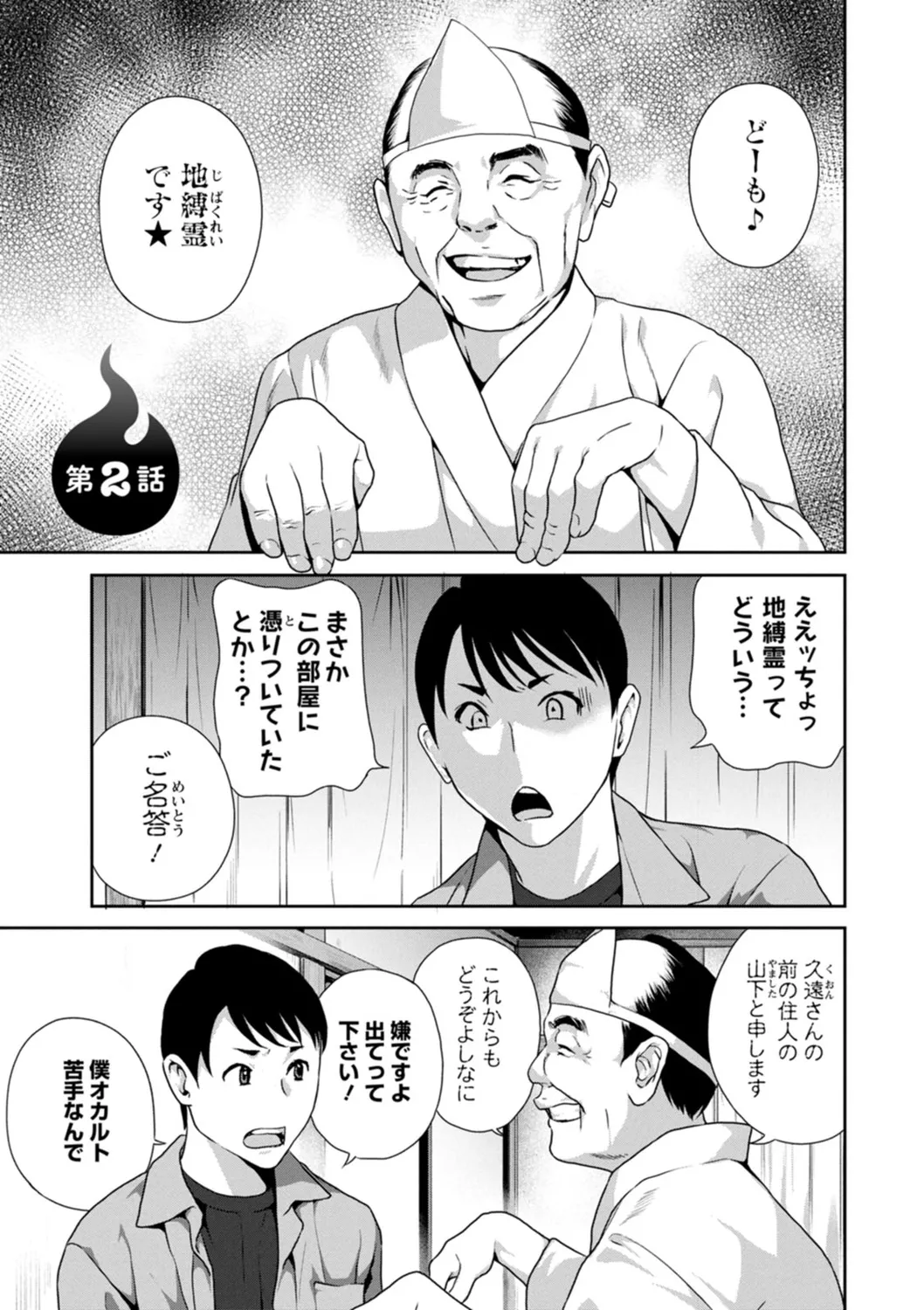 憑依!ヌプヌプ穴いぢめ Page.23