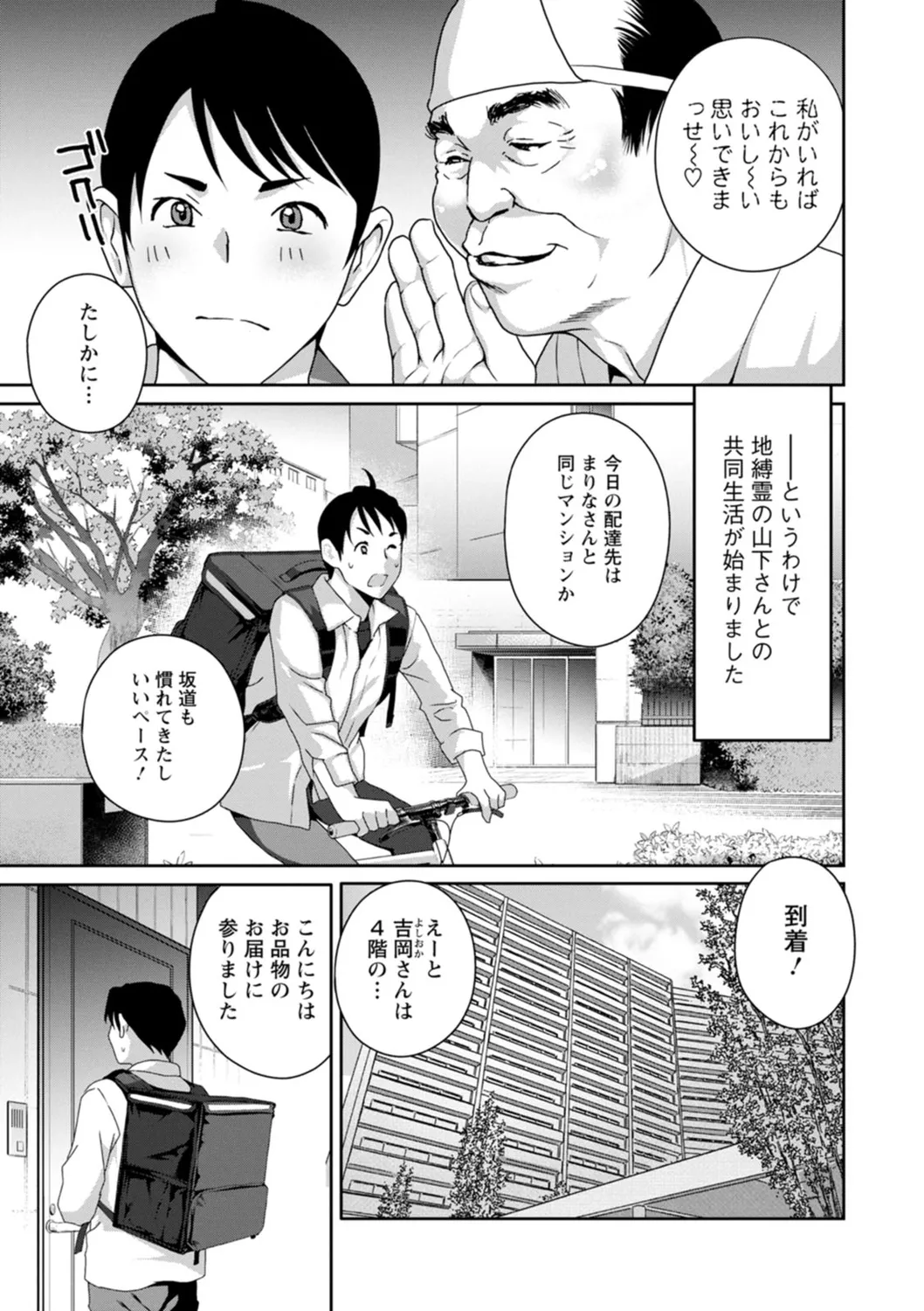 憑依!ヌプヌプ穴いぢめ Page.25