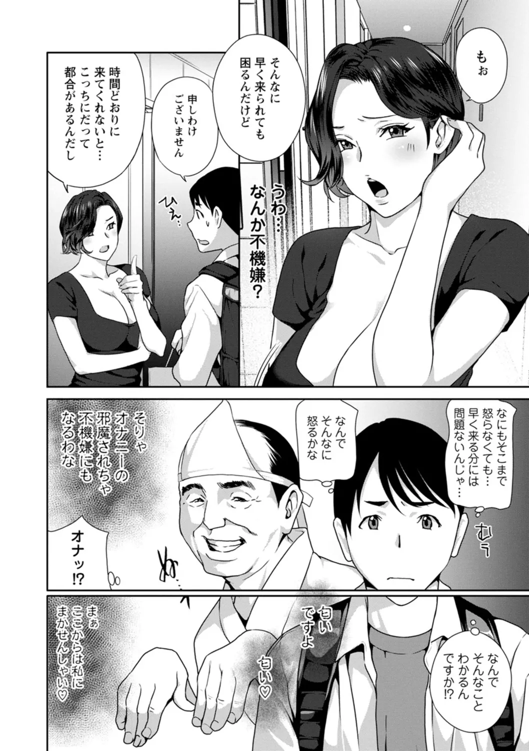憑依!ヌプヌプ穴いぢめ Page.26